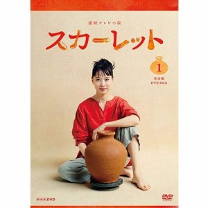 新品 連続テレビ小説 スカーレット 完全版 DVD BOX１ /  (DVD) NSDX-24292-NHK