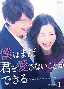 新品 僕はまだ君を愛さないことができる DVD-BOX１ / 足立梨花、白洲迅、浅香航大 【DVD】 OPSDB720-SPO