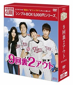 新品 9回裏2アウト DVD-BOX(シンプルBOXシリーズ) OPSDC106-SPO