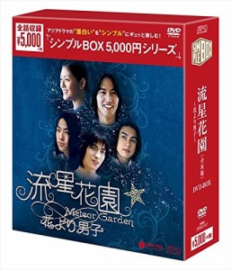 新品 流星花園~花より男子~ (全長版)DVD-BOX (シンプルBOX シリーズ) OPSDC147-SPO