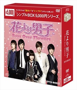 新品 花より男子~Boys Over Flowers DVD-BOX1 (シンプルBOXシリーズ) OPSDC162-SPO