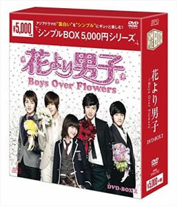 新品 花より男子~Boys Over Flowers DVD-BOX2 (シンプルBOXシリーズ) OPSDC163-SPO