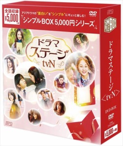 新品 ドラマステージ（tvN） DVD-BOX シンプルBOX (DVD) OPSDC235-SPO