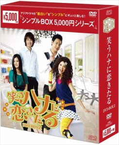 新品 笑うハナに恋きたる DVD-BOX2 シンプルBOX (DVD) OPSDC247-SPO
