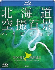 新品 シンフォレスト 北海道「空撮百景」ハイビジョン　空から見る風景遺産 /  (Blu-ray) RDA9-TKO