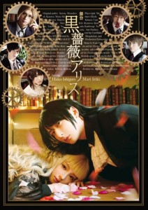 新品 舞台 『黒薔薇アリス』 /  (DVD) RFD1228-RF