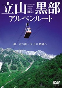 新品 シンフォレスト 立山黒部アルペンルート 神、立つ山 ~ 天上の楽園へ /  (DVD) SDA54-TKO