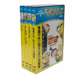 新品 ペット・シング・ミニオンズ・怪盗グルーのミニオン大脱走 (DVD4枚組)