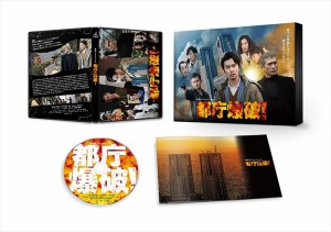 新品 都庁爆破！ / 長谷川博己、吉川晃司、優香、高嶋哲夫 (DVD) TCED-3913-TC