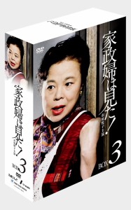 新品 家政婦は見た! DVD-BOX 3 / 市原悦子(DVD-BOX) TCED-598-TC