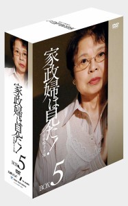 新品 家政婦は見た! DVD-BOX 5　/ 市原悦子(DVD-BOX) TCED-600-TC