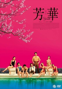 新品 芳華-Youth- DVD /  【DVD】 TCED4708-TC