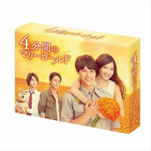 新品 4分間のマリーゴールド DVD-BOX / 福士蒼汰, 菜々緒, 横浜流星, 麻生祐未, 桐谷健太 (DVD) TCED4939-TC