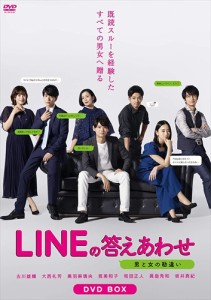 新品 LINEの答えあわせ〜男と女の勘違い〜 DVD-BOX / (DVD) TCED5031-TC