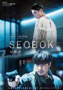 新品 SEOBOK/ソボク 通常版 /  (DVD) TCED6138-TC