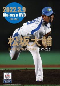新品 松坂大輔 1999-2021 / 松坂大輔 (DVD) TCED6259-TC