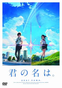 新品 君の名は。 DVDスタンダード・エディション / 新海誠 アニメーション (DVD)TDV-27263D-SK