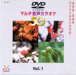 新品 DVDマルチ音声カラオケBEST50 　VOL.1 /  (DVD) TJC-101-JP