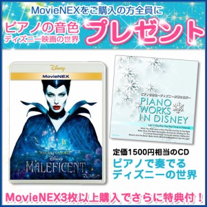 新品 (ディズニー特典付！)マレフィセント MovieNEX / ディズニー (Blu-ray+DVD)VWAS-2941-SK