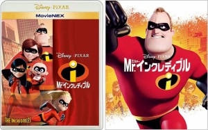 【おまけCL付】新品 Mr.インクレディブル MovieNEX (期間限定盤) / ディスニー (Blu-ray+DVD) VWAS7081-SK