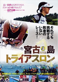新品 宮古島トライアスロン / (DVD)WAC-D660-WAC