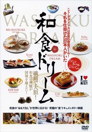 新品 和食ドリーム / (DVD)WAC-D663-WAC