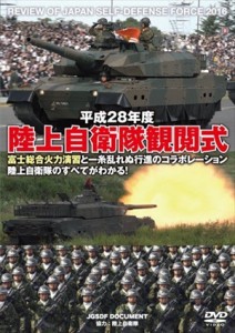 新品 平成28年度 陸上自衛隊観閲式 / (DVD)WAC-D665-WAC