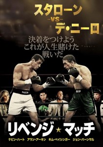 新品 リベンジ・マッチ [DVD] /  (DVD) 1000546925-HPM