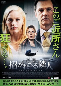 新品 招かれざる隣人 /  (DVD) ADP-8134S-PAMD
