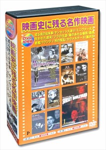 新品 映画史に残る名作映画 日本語吹替版 /  (10枚組DVD) AEDVD-308-ARC