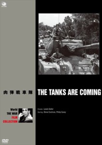 新品 肉弾戦車隊 / (DVD) BWD-2514-BWD