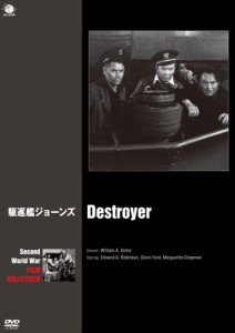 新品 駆逐艦ジョーンズ / エドワード・G.ロビンソン、グレン・フォード (DVD) BWD-2857-BWD