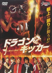 新品 ドラゴンキッカー /  (DVD) EGKC-0001-PAG