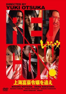 新品 RED COW  セル用 /  (DVD) EGPS-0088-PAG