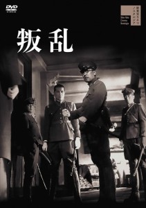 新品 叛乱 / 藤田進 (DVD) HPBR1745-HPM