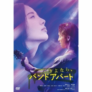 さよなら、バンドアパート /  (DVD) KIBF2831-KING