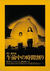 新品 午前中の時間割り / 監督:羽仁進 (DVD) KIBF2857-KING