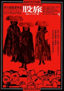 新品 股旅 / 監督:市川崑 (DVD) KIBF2917-KING