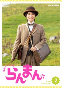 新品 連続テレビ小説 らんまん 完全版 ブルーレイ BOX2 /  (4Blu-ray) NSBX-53929-NHK