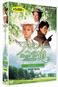 新品 アボンリーへの道 SEASON 1 / (DVD) NSDX-22400-NHK