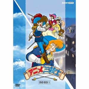 新品 アニメ三銃士 DVD BOX 1 /  (5DVD) NSDX-54094-NHK