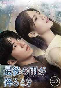 新品 最後の雨が降るとき DVD-BOX2 /  (7DVD) OPSDB835-SPO