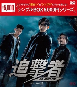 新品 追撃者 〜逆局〜 DVD-BOX1 [シンプルBOX 5,000円シリーズ] / (7DVD) OPSDC378-SPO