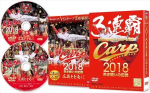 新品 CARP2018熱き闘いの記録 V9特別記念版 ~広島とともに~ / (DVD) RCCDVD-0033-TC