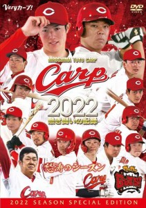 新品 CARP2022熱き闘いの記録 〜怒涛のシーズン〜 / (DVD) RCCDVD37-TC