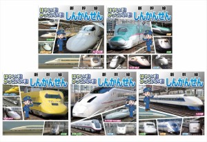 新品 はやいぞ！かっこいいぞ！新幹線 ドクターイエロー N700系 東海道 山陽 九州 山陽 秋田 東北 上越 山形新幹線(5枚組DVD) SET-200-NT