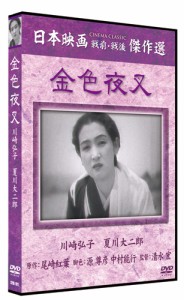 新品 金色夜叉 /  (DVD) SYK-101-KEI