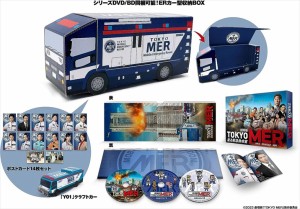 新品 劇場版『TOKYO MER〜走る緊急救命室〜』 ERカー型収納BOX仕様 超豪華版Blu-ray　【初回生産限定版】 /  (3Blu-ray) TCBD1473-TC