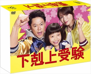 新品 下剋上受験 DVD-BOX /  (DVD) TCED-03503-TC