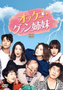 新品 オッケー!グァン姉妹 DVD-BOX4 / ホン・ウニ/チョン・へビン/コ・ウォニ (7DVD) TCED6468-TC